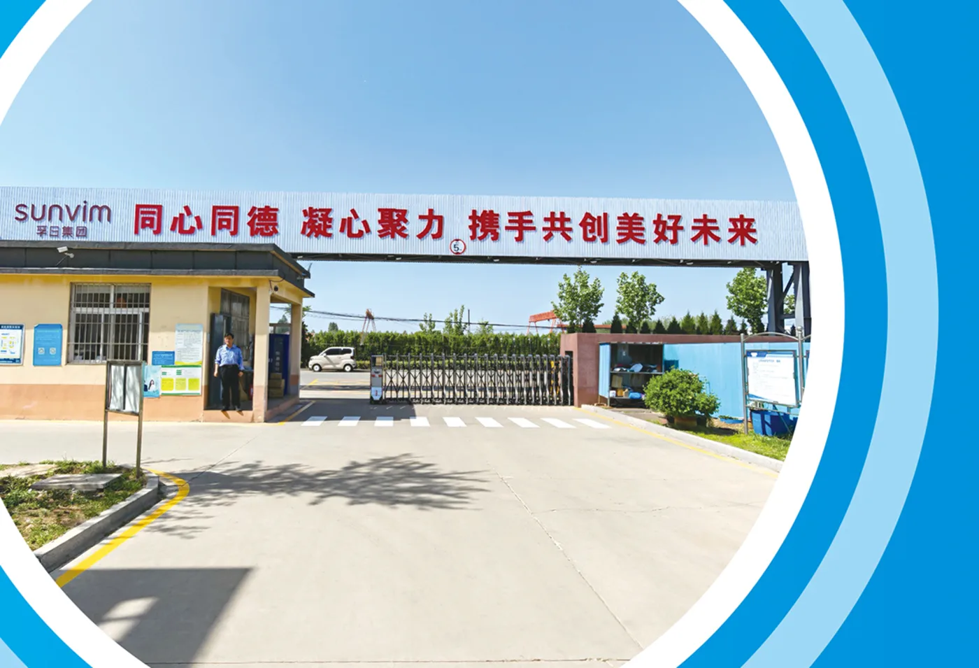 The main gate of the Gaoyuan Chemical plant